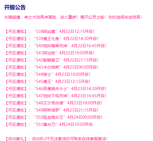 4月22到24日神泣纷争开区大全